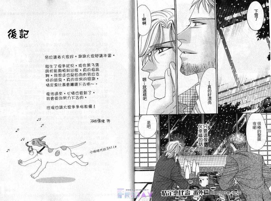 《情定惠比寿》漫画最新章节 第3卷 免费下拉式在线观看章节第【85】张图片