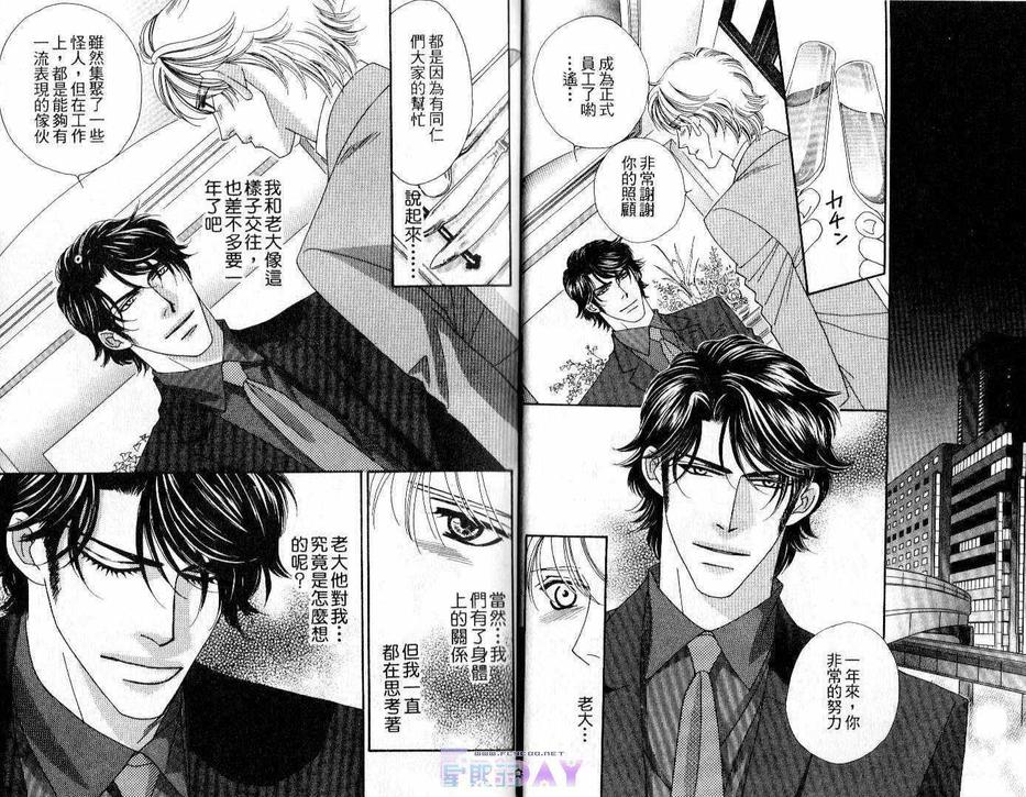 《情定惠比寿》漫画最新章节 第3卷 免费下拉式在线观看章节第【8】张图片