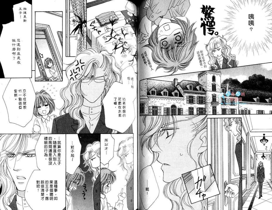 《四叠半王子》漫画最新章节 第1卷 免费下拉式在线观看章节第【56】张图片