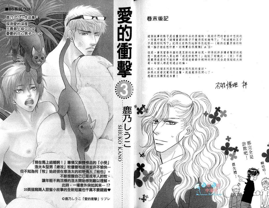 《四叠半王子》漫画最新章节 第1卷 免费下拉式在线观看章节第【90】张图片