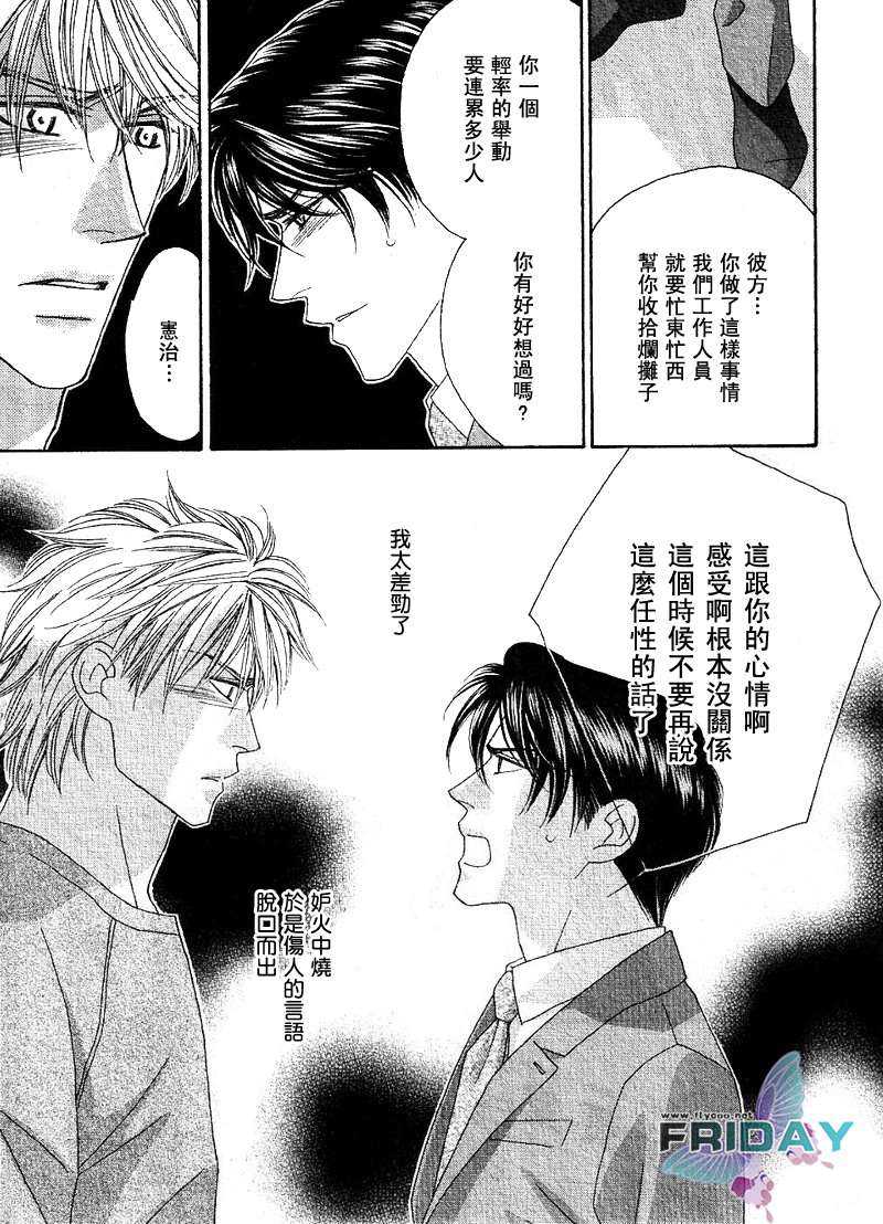 《Kiss & Cry》漫画最新章节 第1话 免费下拉式在线观看章节第【21】张图片