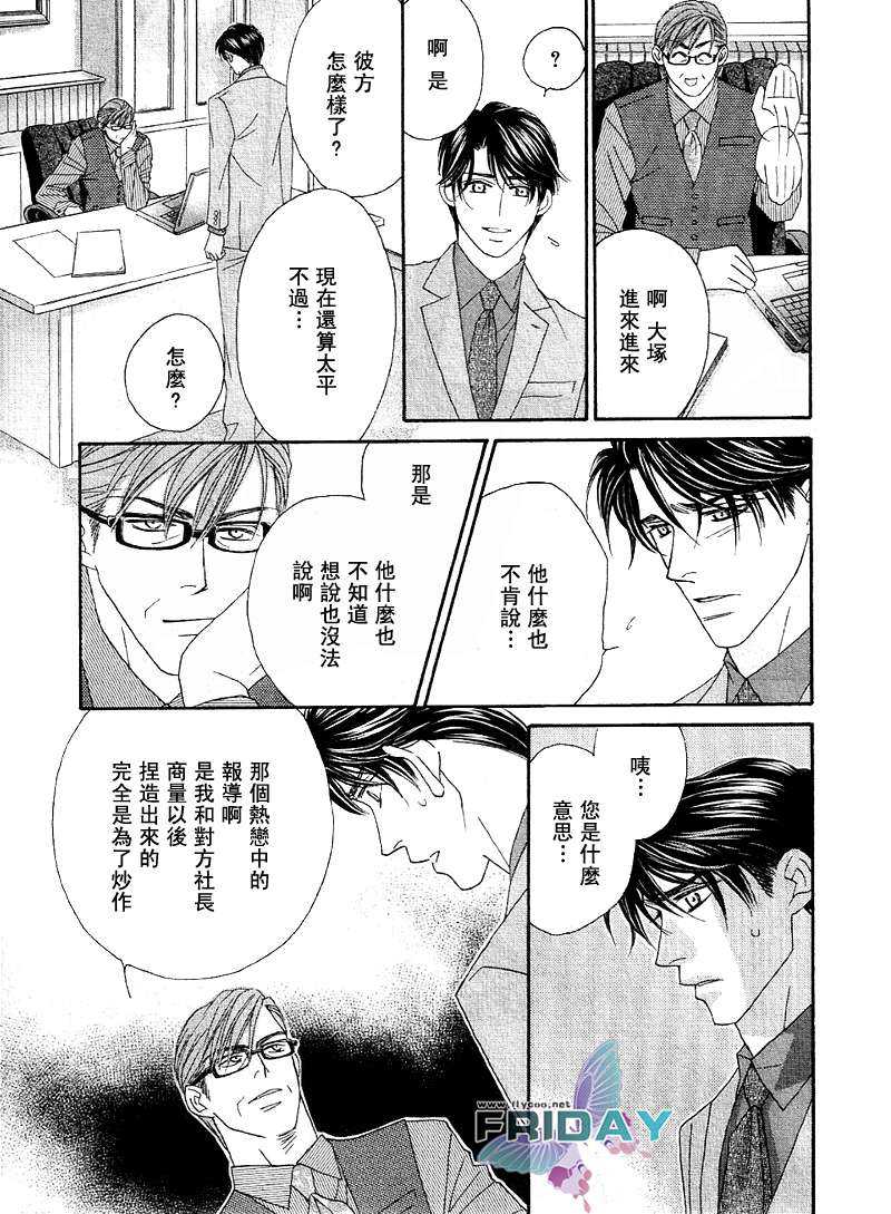 《Kiss & Cry》漫画最新章节 第1话 免费下拉式在线观看章节第【23】张图片