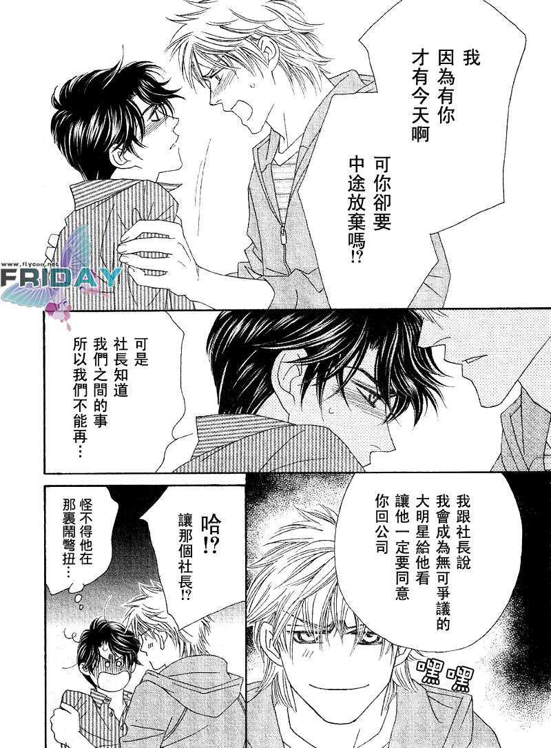 《Kiss & Cry》漫画最新章节 第1话 免费下拉式在线观看章节第【36】张图片