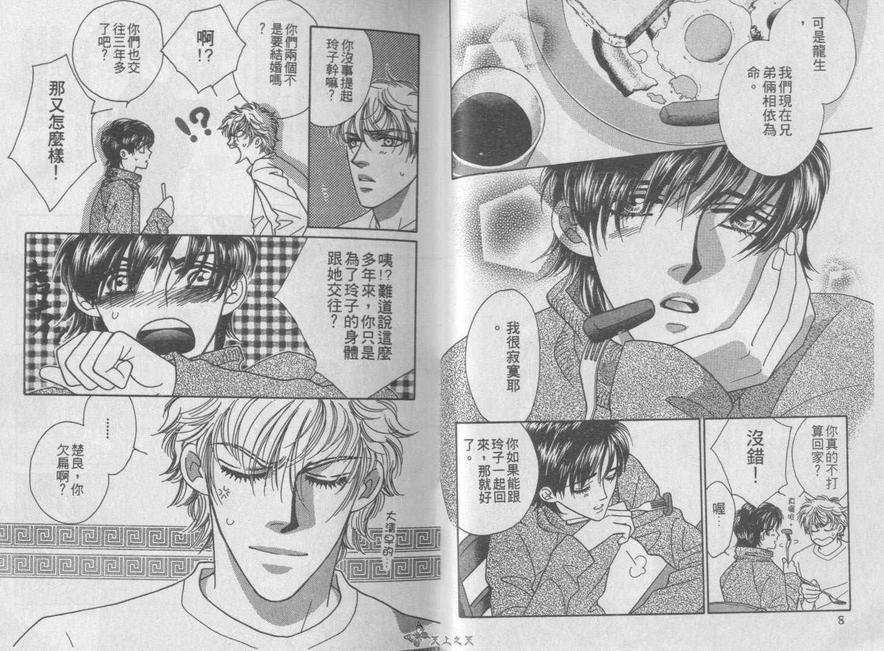 《喜欢和你在一起》漫画最新章节 第1卷 免费下拉式在线观看章节第【4】张图片