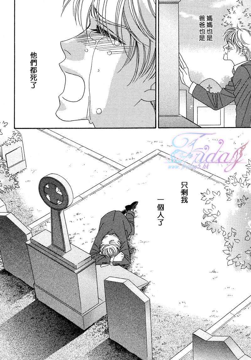 《鲜花和巧克力～海之彼岸的绿色之瞳》漫画最新章节 第2话 免费下拉式在线观看章节第【9】张图片