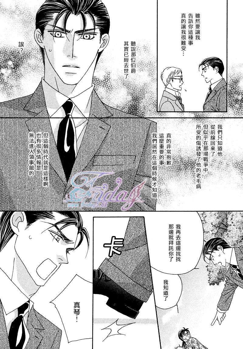 《鲜花和巧克力～海之彼岸的绿色之瞳》漫画最新章节 第2话 免费下拉式在线观看章节第【11】张图片