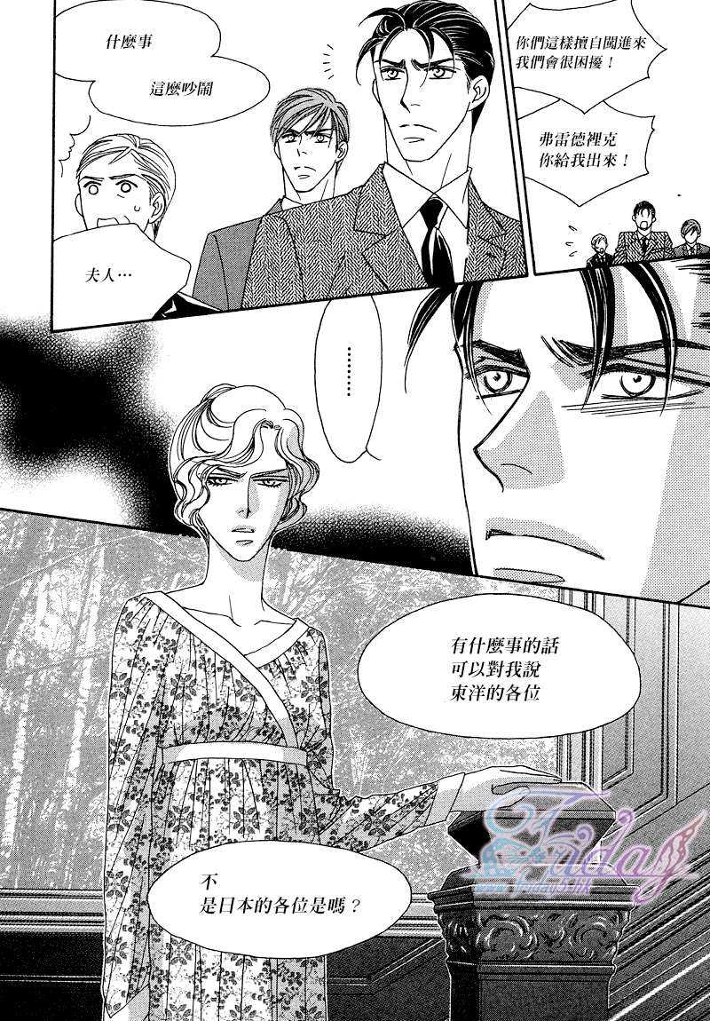 《鲜花和巧克力～海之彼岸的绿色之瞳》漫画最新章节 第2话 免费下拉式在线观看章节第【15】张图片