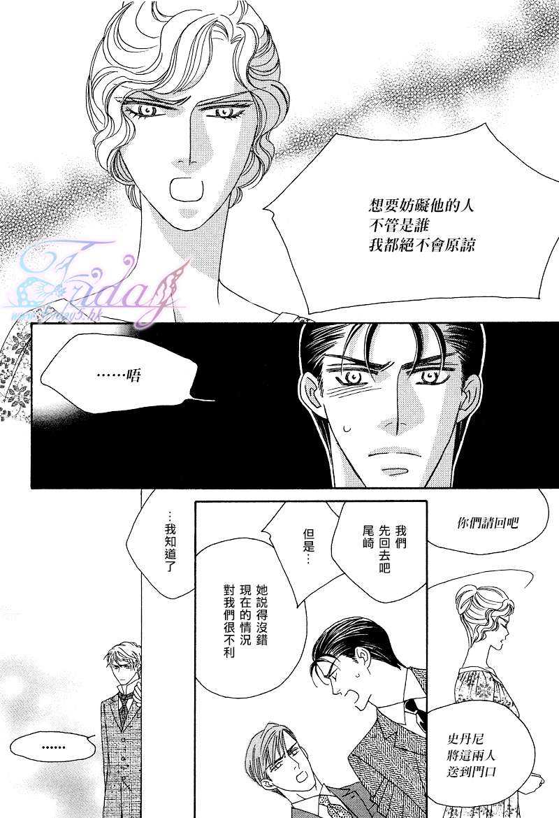 《鲜花和巧克力～海之彼岸的绿色之瞳》漫画最新章节 第2话 免费下拉式在线观看章节第【17】张图片