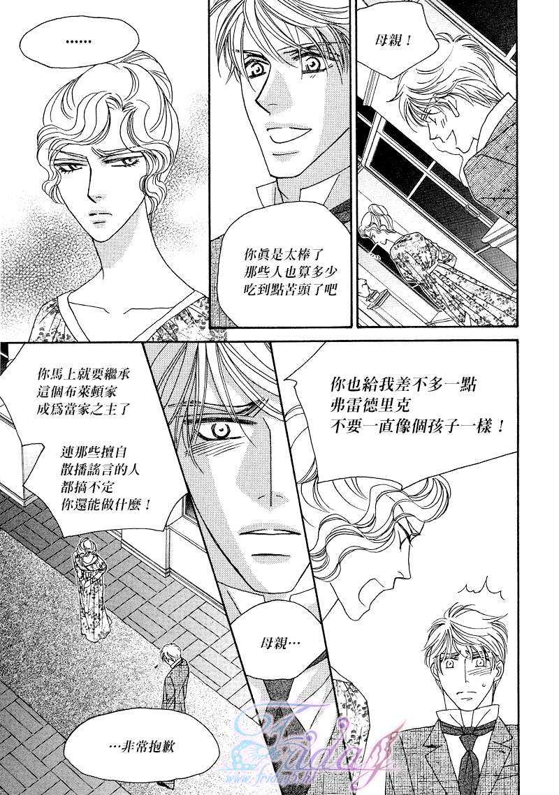 《鲜花和巧克力～海之彼岸的绿色之瞳》漫画最新章节 第2话 免费下拉式在线观看章节第【18】张图片