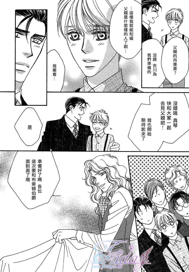 《鲜花和巧克力～海之彼岸的绿色之瞳》漫画最新章节 第2话 免费下拉式在线观看章节第【23】张图片