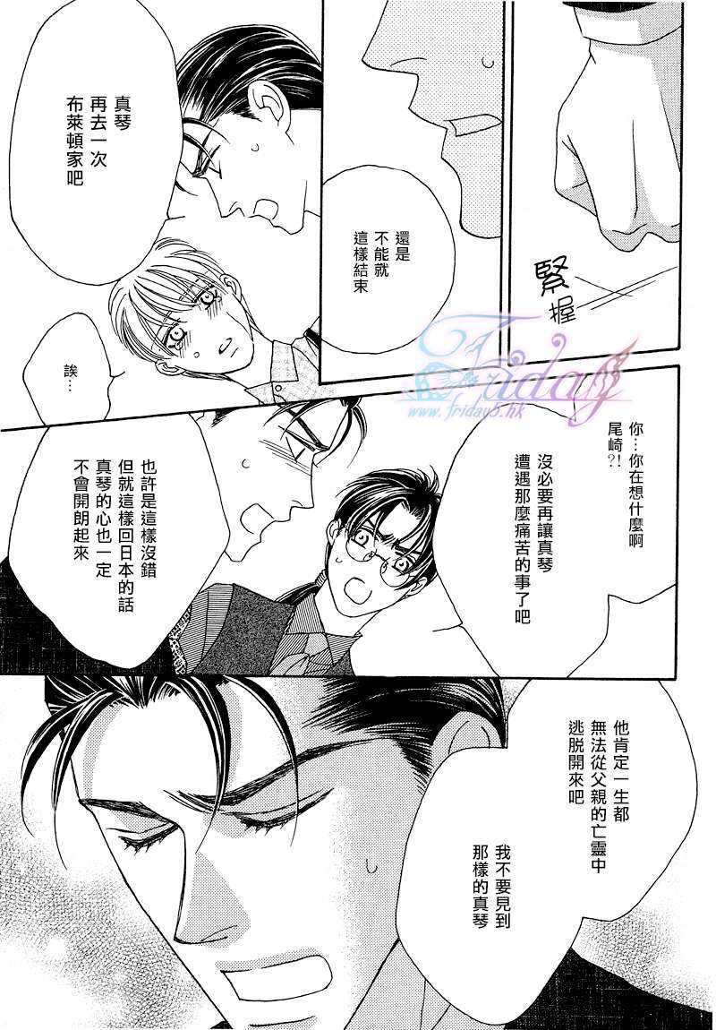 《鲜花和巧克力～海之彼岸的绿色之瞳》漫画最新章节 第2话 免费下拉式在线观看章节第【26】张图片