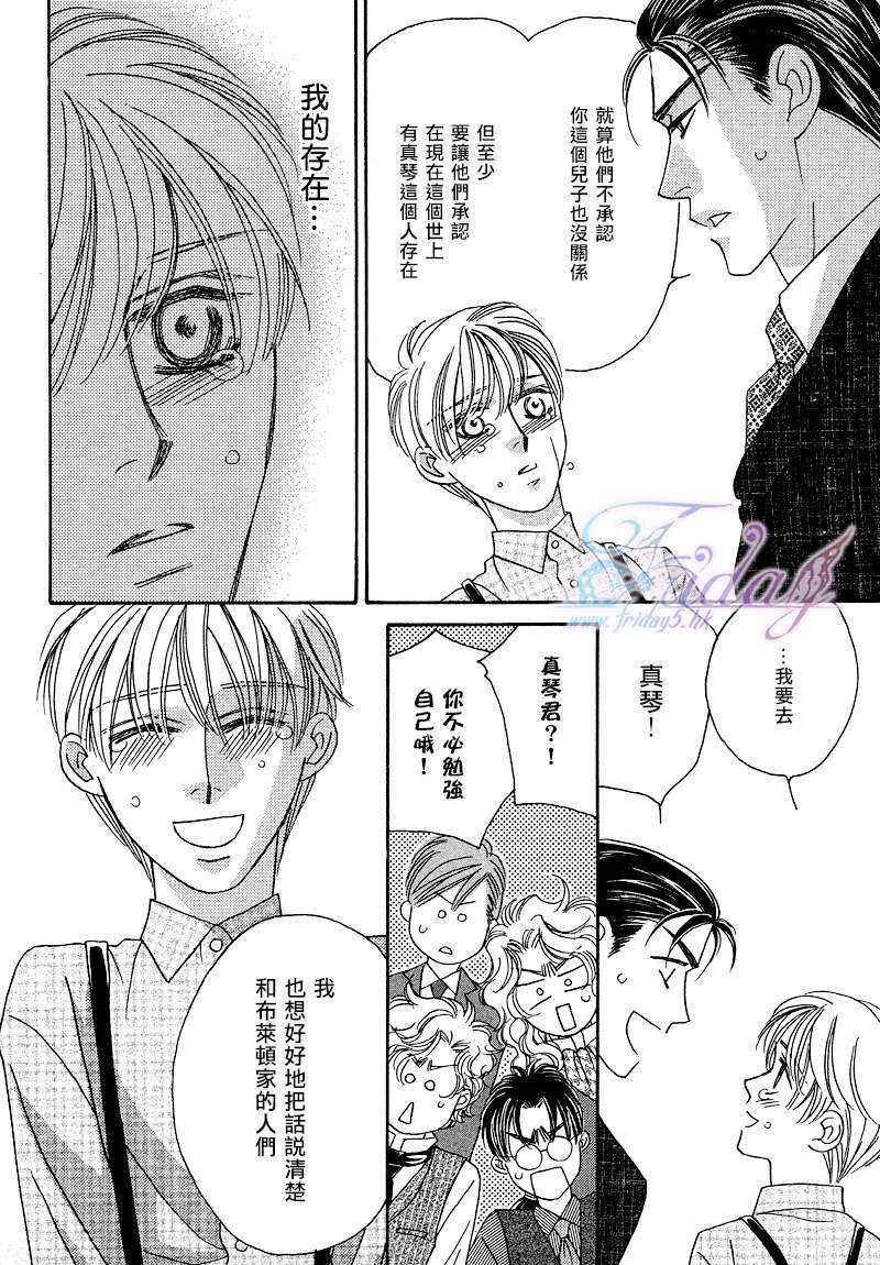 《鲜花和巧克力～海之彼岸的绿色之瞳》漫画最新章节 第2话 免费下拉式在线观看章节第【27】张图片