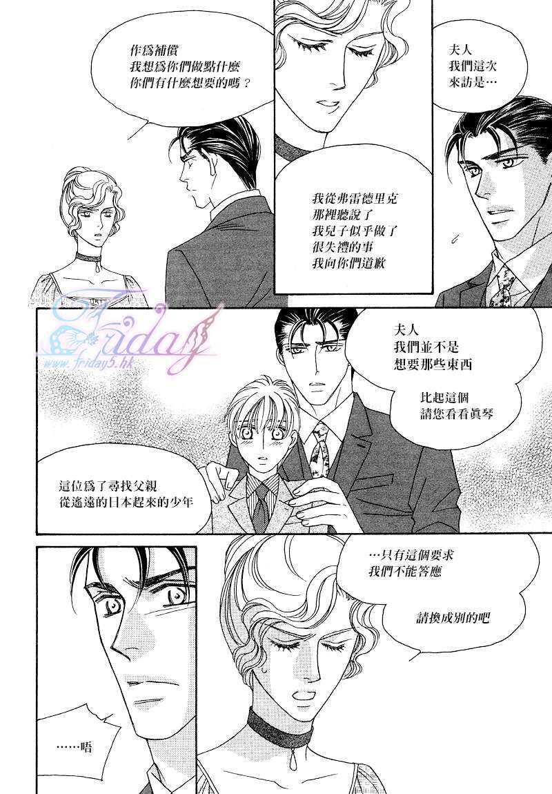 《鲜花和巧克力～海之彼岸的绿色之瞳》漫画最新章节 第2话 免费下拉式在线观看章节第【29】张图片