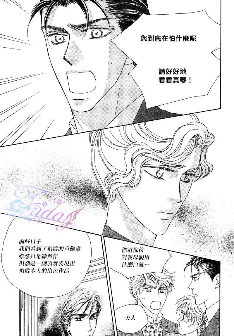 《鲜花和巧克力～海之彼岸的绿色之瞳》漫画最新章节 第2话 免费下拉式在线观看章节第【30】张图片