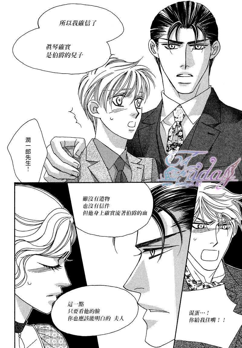 《鲜花和巧克力～海之彼岸的绿色之瞳》漫画最新章节 第2话 免费下拉式在线观看章节第【31】张图片