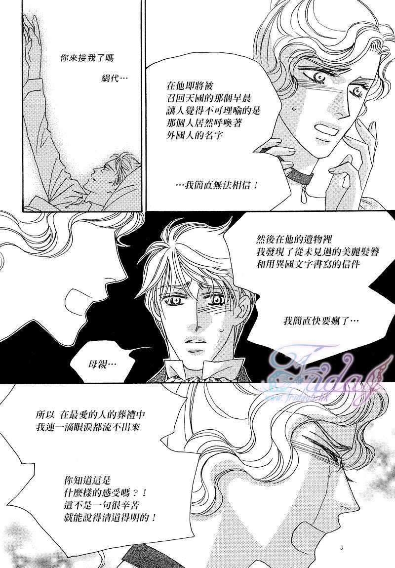 《鲜花和巧克力～海之彼岸的绿色之瞳》漫画最新章节 第2话 免费下拉式在线观看章节第【33】张图片