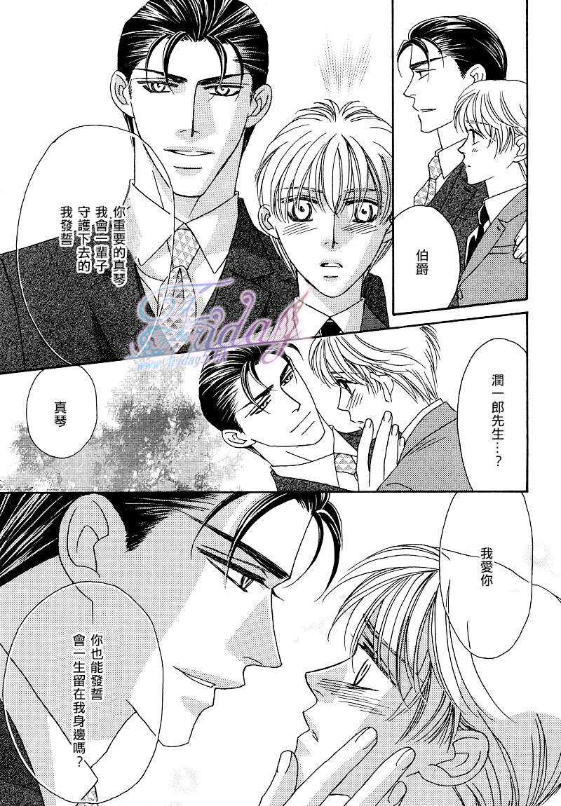 《鲜花和巧克力～海之彼岸的绿色之瞳》漫画最新章节 第2话 免费下拉式在线观看章节第【38】张图片