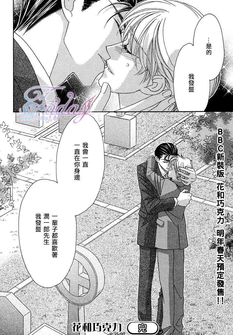 《鲜花和巧克力～海之彼岸的绿色之瞳》漫画最新章节 第2话 免费下拉式在线观看章节第【39】张图片