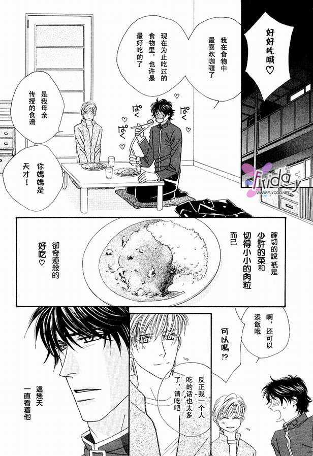 《Spicy hot life》漫画最新章节 第1话 免费下拉式在线观看章节第【18】张图片