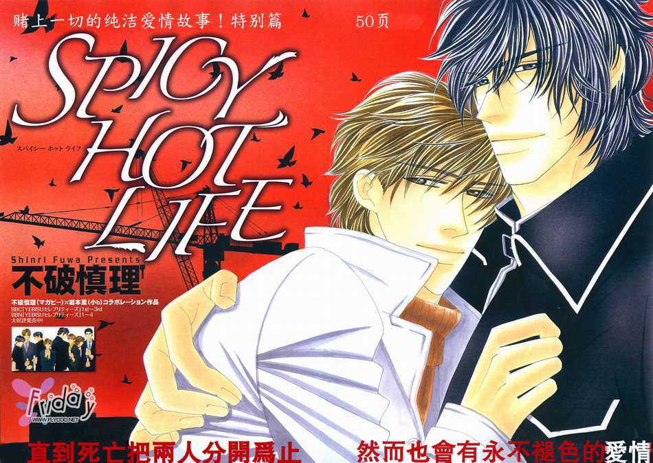 《Spicy hot life》漫画最新章节 第1话 免费下拉式在线观看章节第【1】张图片