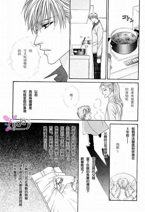 《Spicy hot life》漫画最新章节 第1话 免费下拉式在线观看章节第【5】张图片