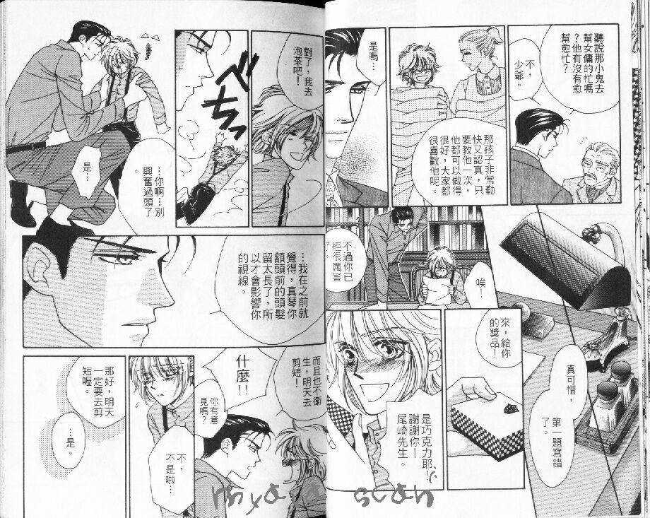 《我爱贵公子》漫画最新章节 第1卷 免费下拉式在线观看章节第【10】张图片