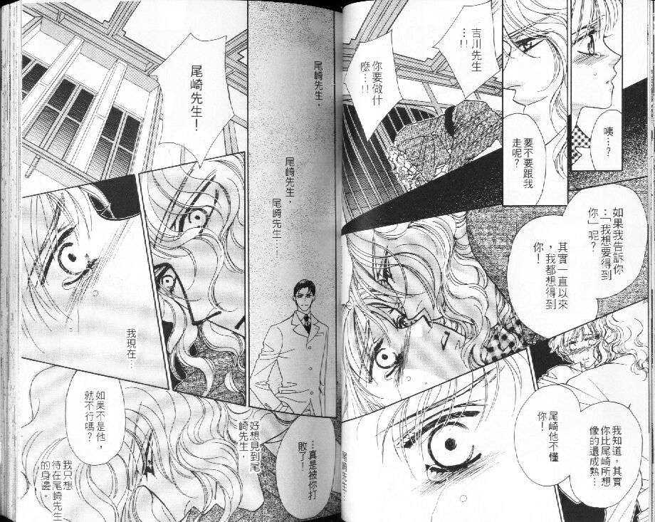 《我爱贵公子》漫画最新章节 第1卷 免费下拉式在线观看章节第【25】张图片