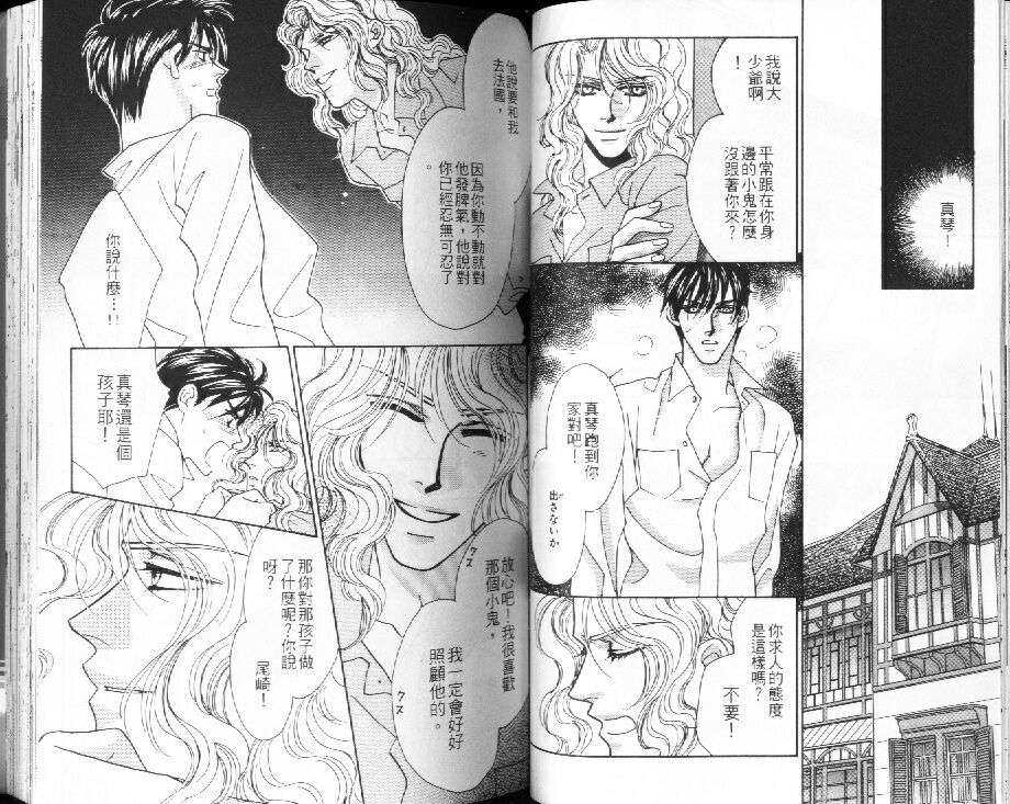 《我爱贵公子》漫画最新章节 第1卷 免费下拉式在线观看章节第【29】张图片