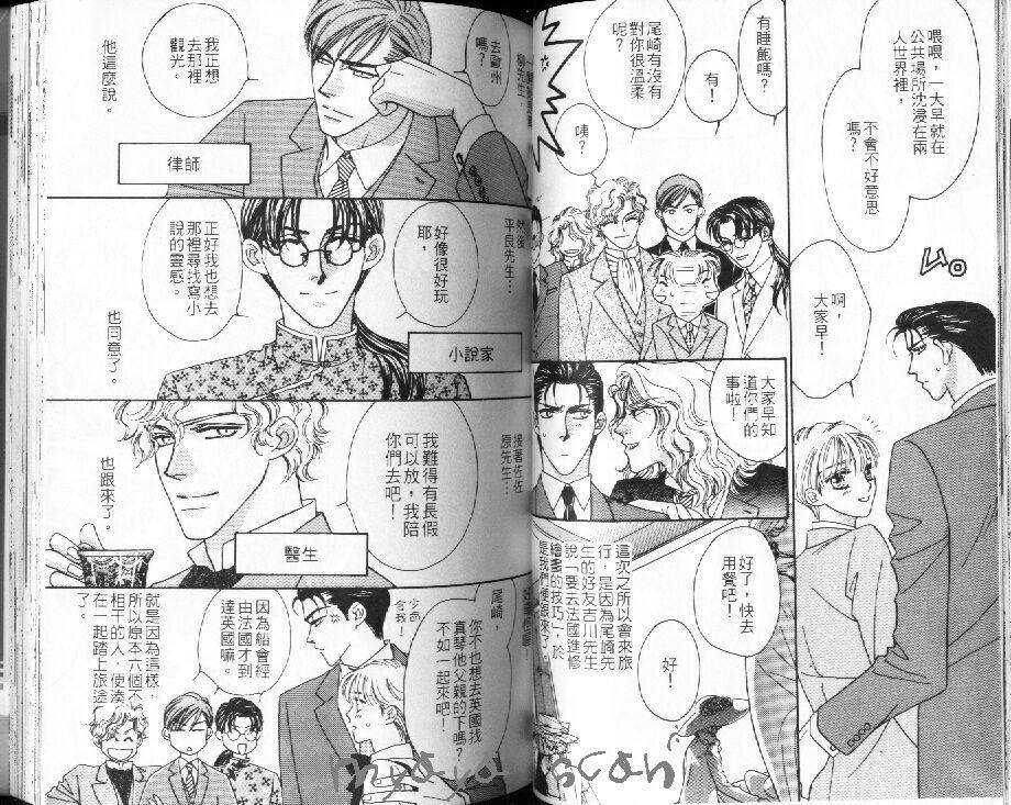 《我爱贵公子》漫画最新章节 第1卷 免费下拉式在线观看章节第【37】张图片