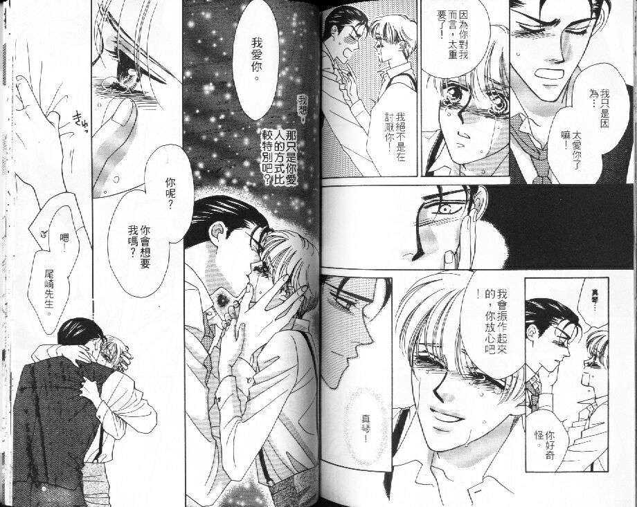 《我爱贵公子》漫画最新章节 第1卷 免费下拉式在线观看章节第【71】张图片