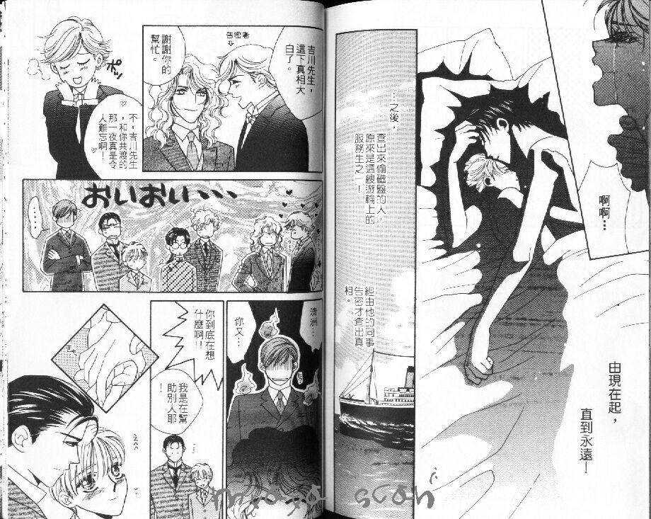 《我爱贵公子》漫画最新章节 第1卷 免费下拉式在线观看章节第【74】张图片