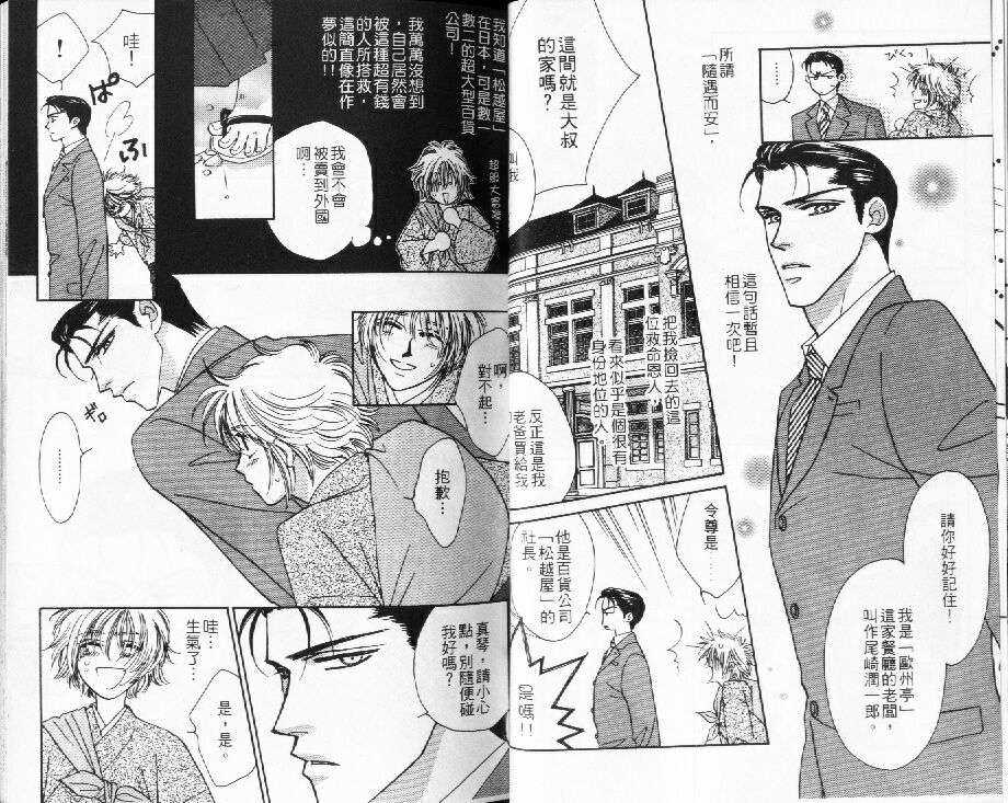 《我爱贵公子》漫画最新章节 第1卷 免费下拉式在线观看章节第【7】张图片