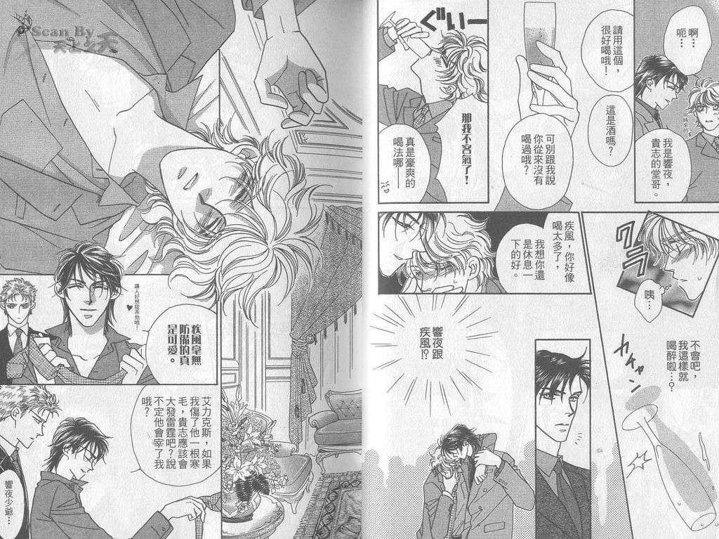 《拯救异星恋》漫画最新章节 第2卷 免费下拉式在线观看章节第【11】张图片