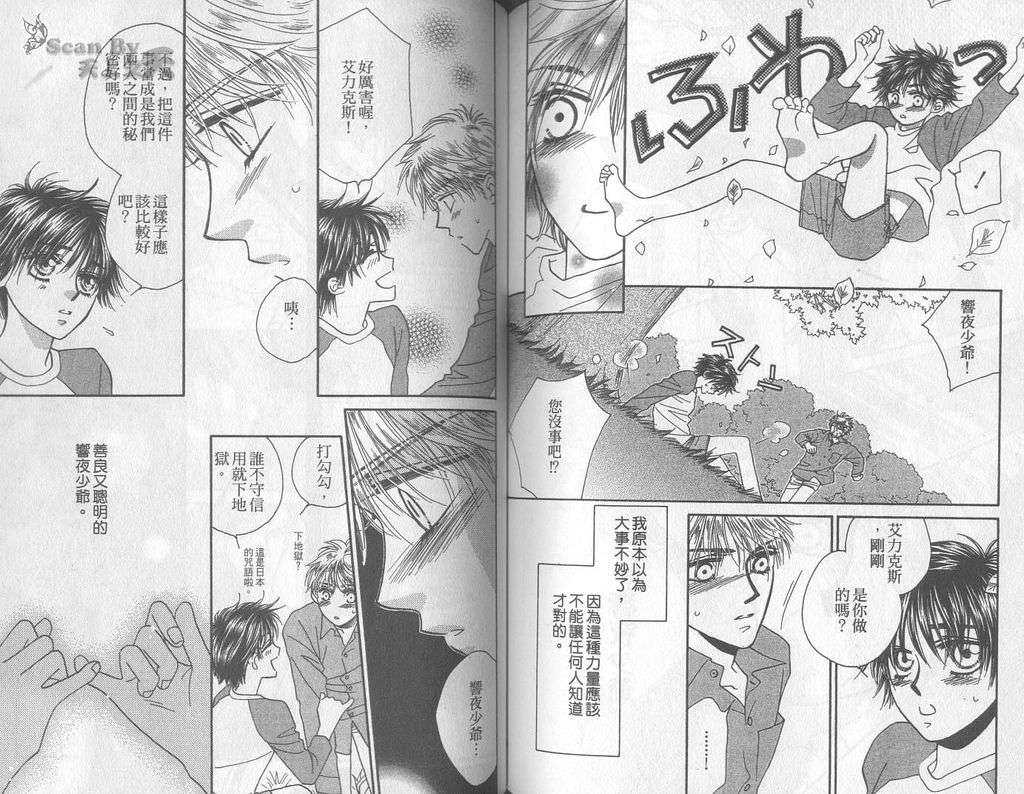 《拯救异星恋》漫画最新章节 第2卷 免费下拉式在线观看章节第【65】张图片