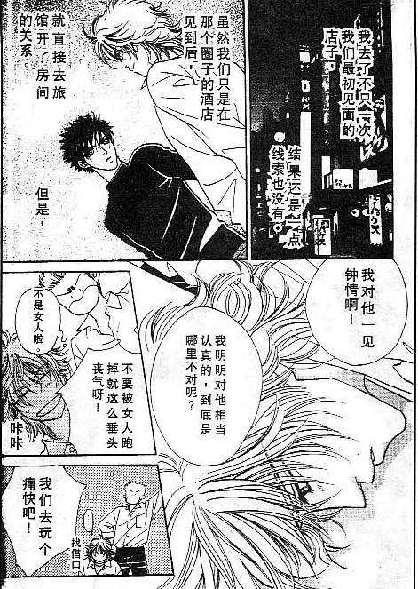 《绝对要你说爱我》漫画最新章节 第1话 免费下拉式在线观看章节第【3】张图片