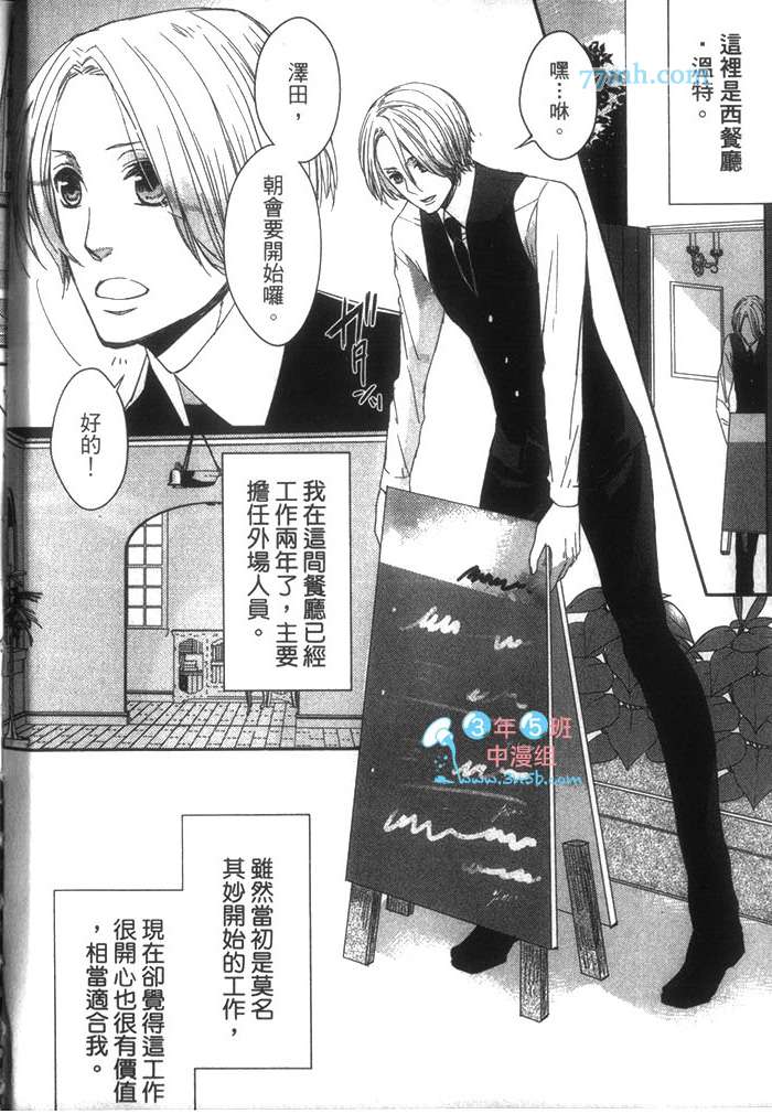 《甜蜜苦涩的吻》漫画最新章节 第1卷 免费下拉式在线观看章节第【9】张图片