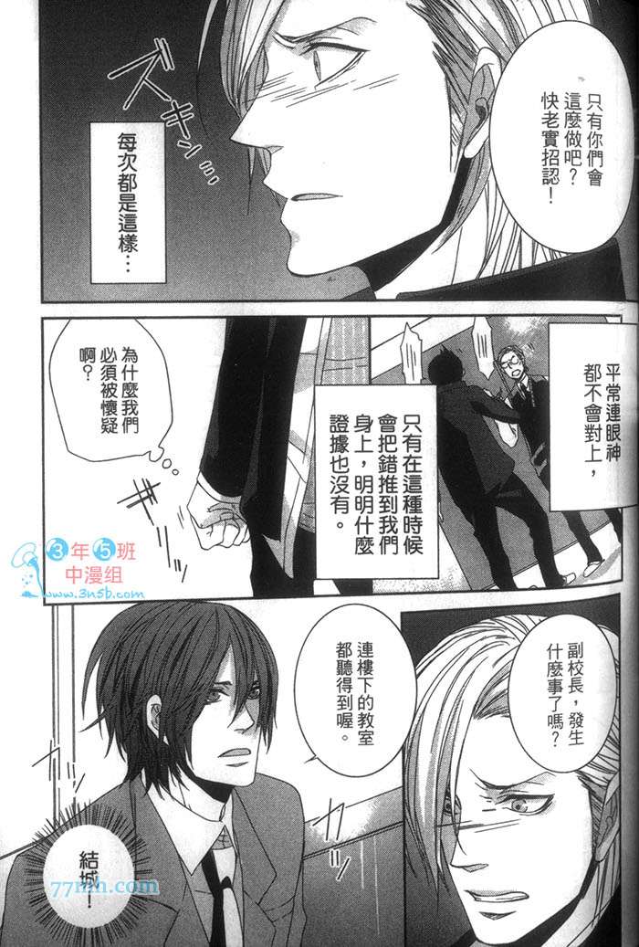 《甜蜜苦涩的吻》漫画最新章节 第1卷 免费下拉式在线观看章节第【110】张图片