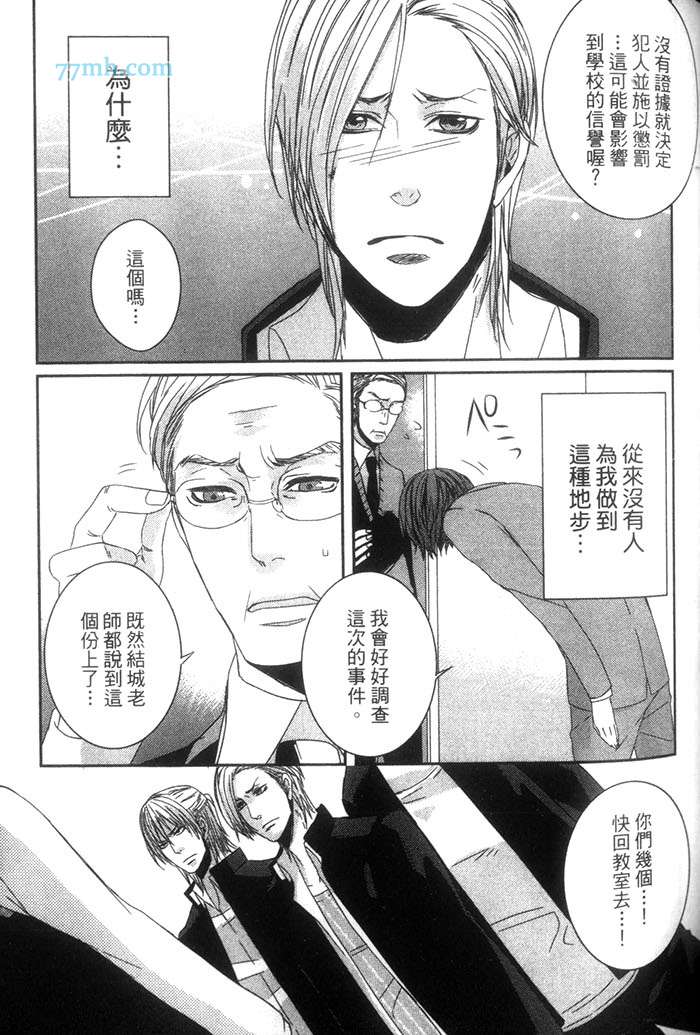 《甜蜜苦涩的吻》漫画最新章节 第1卷 免费下拉式在线观看章节第【112】张图片