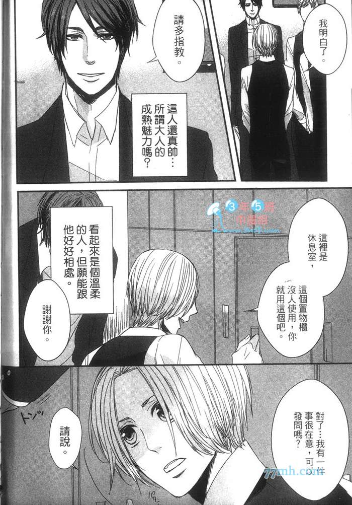 《甜蜜苦涩的吻》漫画最新章节 第1卷 免费下拉式在线观看章节第【11】张图片