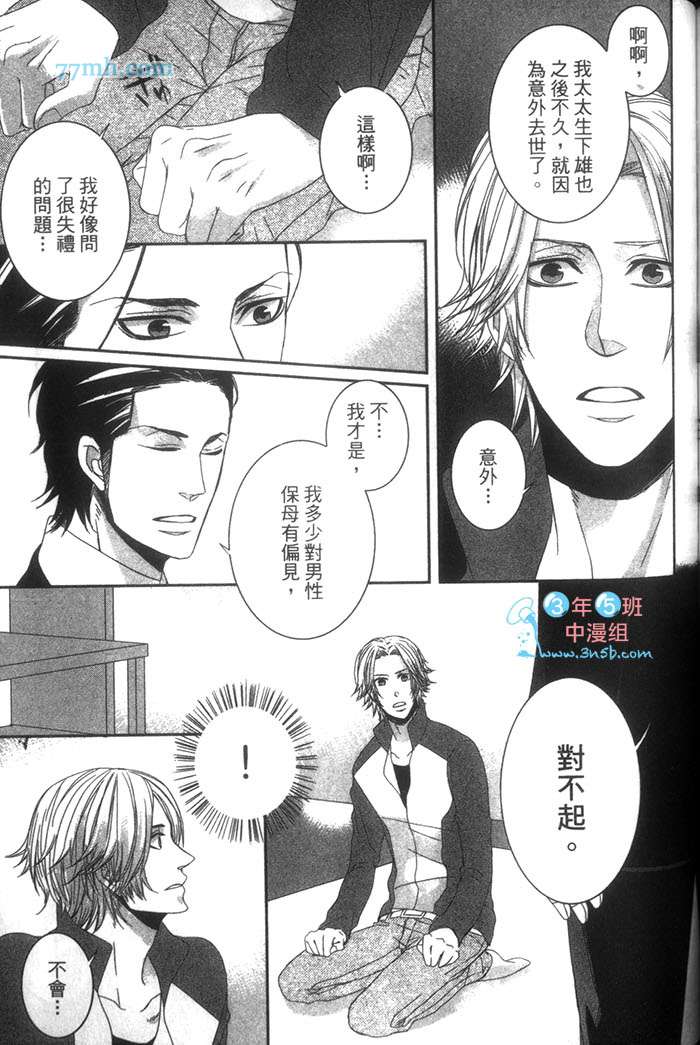 《甜蜜苦涩的吻》漫画最新章节 第1卷 免费下拉式在线观看章节第【130】张图片