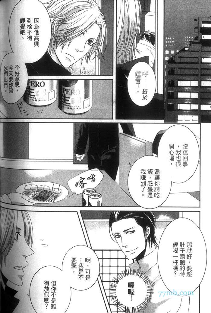 《甜蜜苦涩的吻》漫画最新章节 第1卷 免费下拉式在线观看章节第【135】张图片