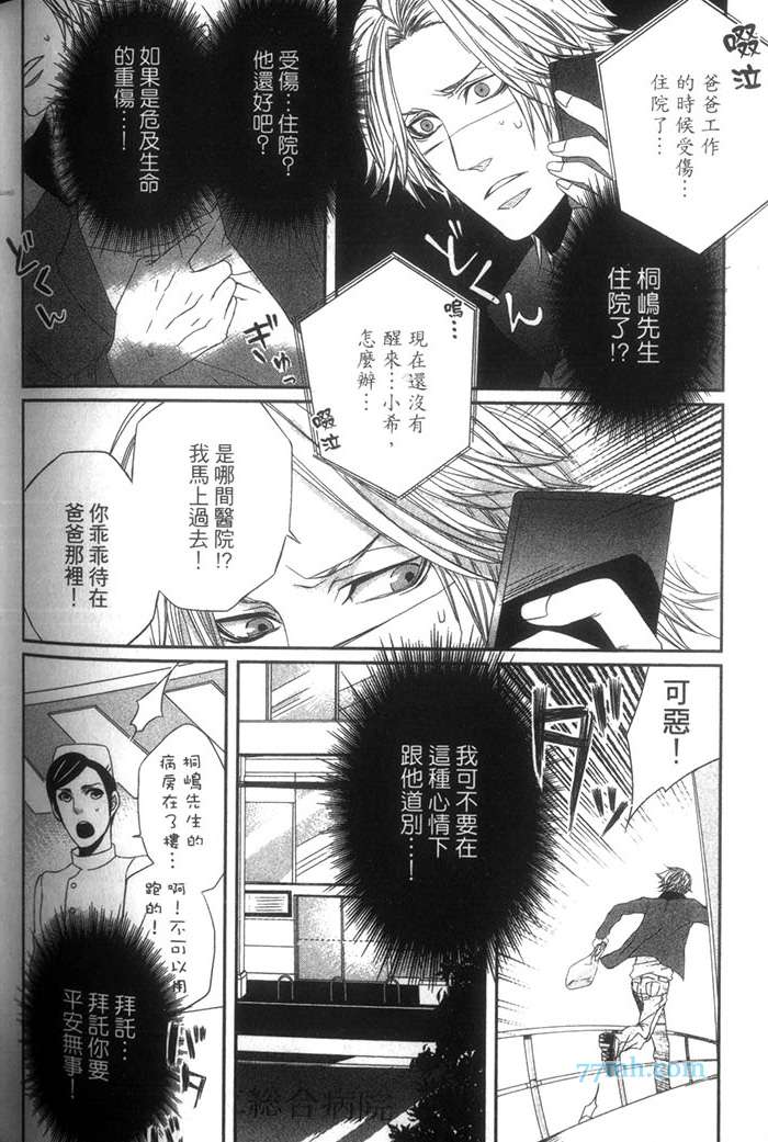 《甜蜜苦涩的吻》漫画最新章节 第1卷 免费下拉式在线观看章节第【145】张图片