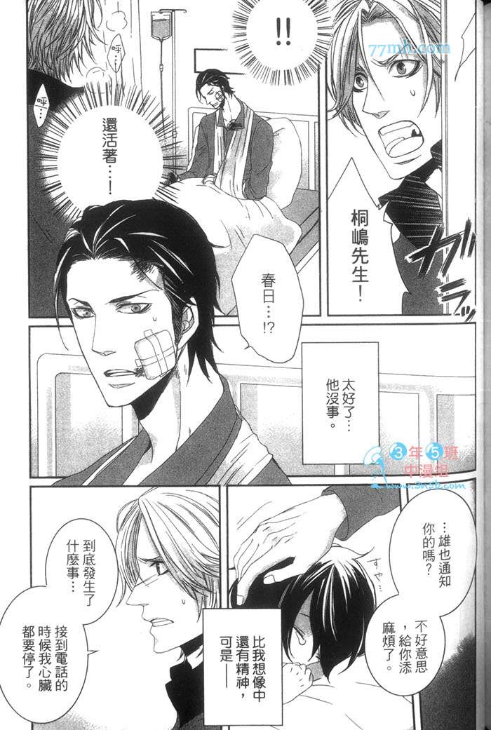 《甜蜜苦涩的吻》漫画最新章节 第1卷 免费下拉式在线观看章节第【146】张图片