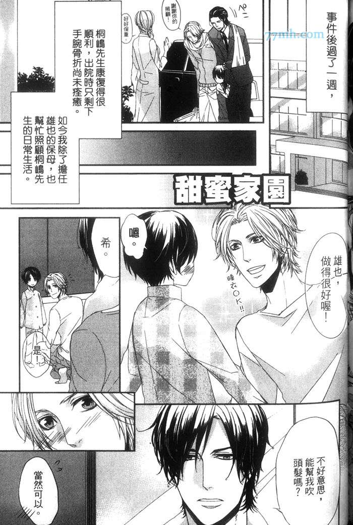 《甜蜜苦涩的吻》漫画最新章节 第1卷 免费下拉式在线观看章节第【152】张图片