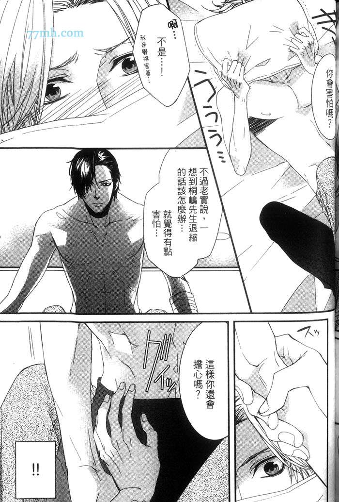 《甜蜜苦涩的吻》漫画最新章节 第1卷 免费下拉式在线观看章节第【158】张图片