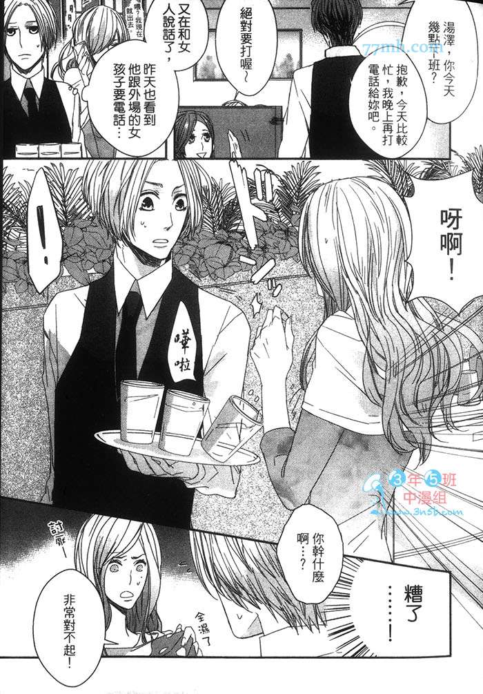 《甜蜜苦涩的吻》漫画最新章节 第1卷 免费下拉式在线观看章节第【16】张图片