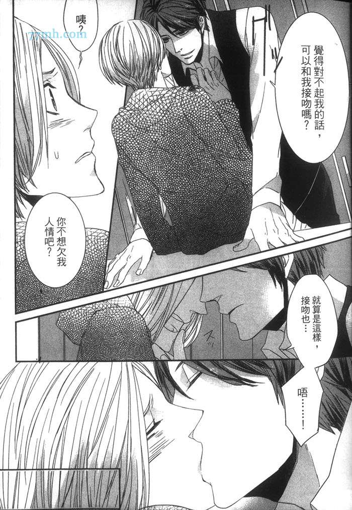 《甜蜜苦涩的吻》漫画最新章节 第1卷 免费下拉式在线观看章节第【20】张图片