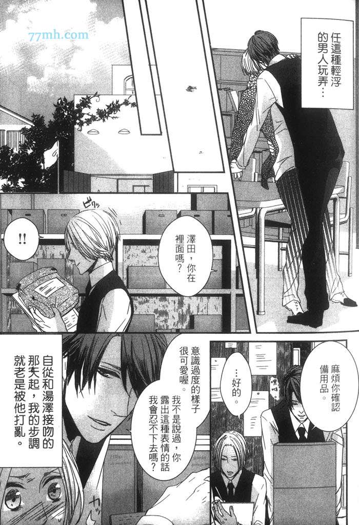 《甜蜜苦涩的吻》漫画最新章节 第1卷 免费下拉式在线观看章节第【22】张图片