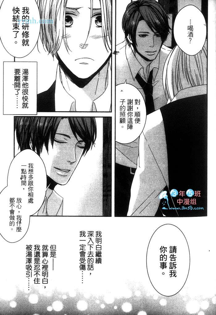 《甜蜜苦涩的吻》漫画最新章节 第1卷 免费下拉式在线观看章节第【26】张图片