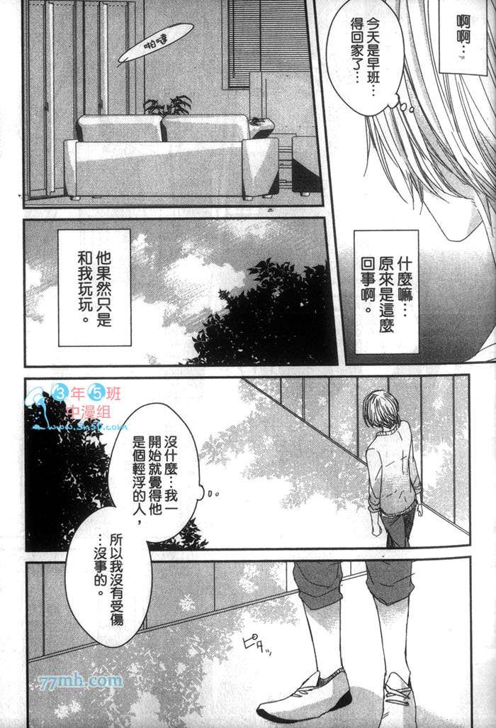 《甜蜜苦涩的吻》漫画最新章节 第1卷 免费下拉式在线观看章节第【30】张图片